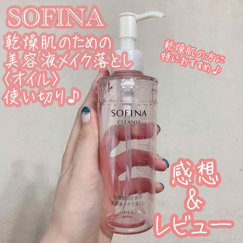 乾燥肌のための美容液メイク落とし オイル Sofinaの使い方を徹底解説 乾燥肌におすすめのオイルクレンジング 皆さま こんにちは う By うー Youtube始めました ポケモンメイク 普通肌 代後半 Lips