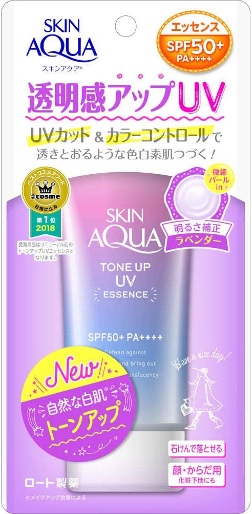 トーンアップUVエッセンス ラベンダー
