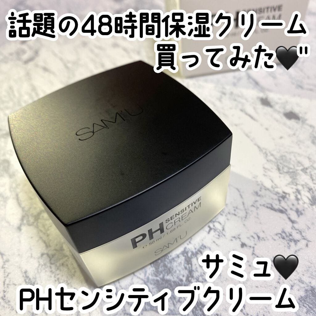 Ph センシティブクリーム Sam Uの口コミ 乾燥肌におすすめのフェイスクリーム 冬のマストバイ By 年中美白 30代前半 Lips