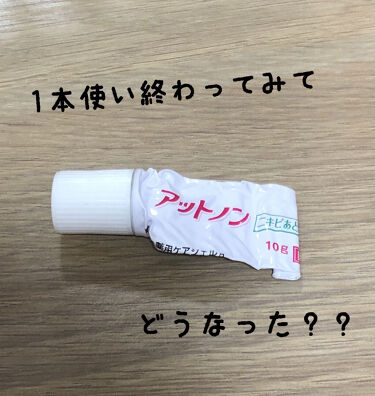 試してみた ニキビあとケアジェル アットノンのリアルな口コミ レビュー Lips