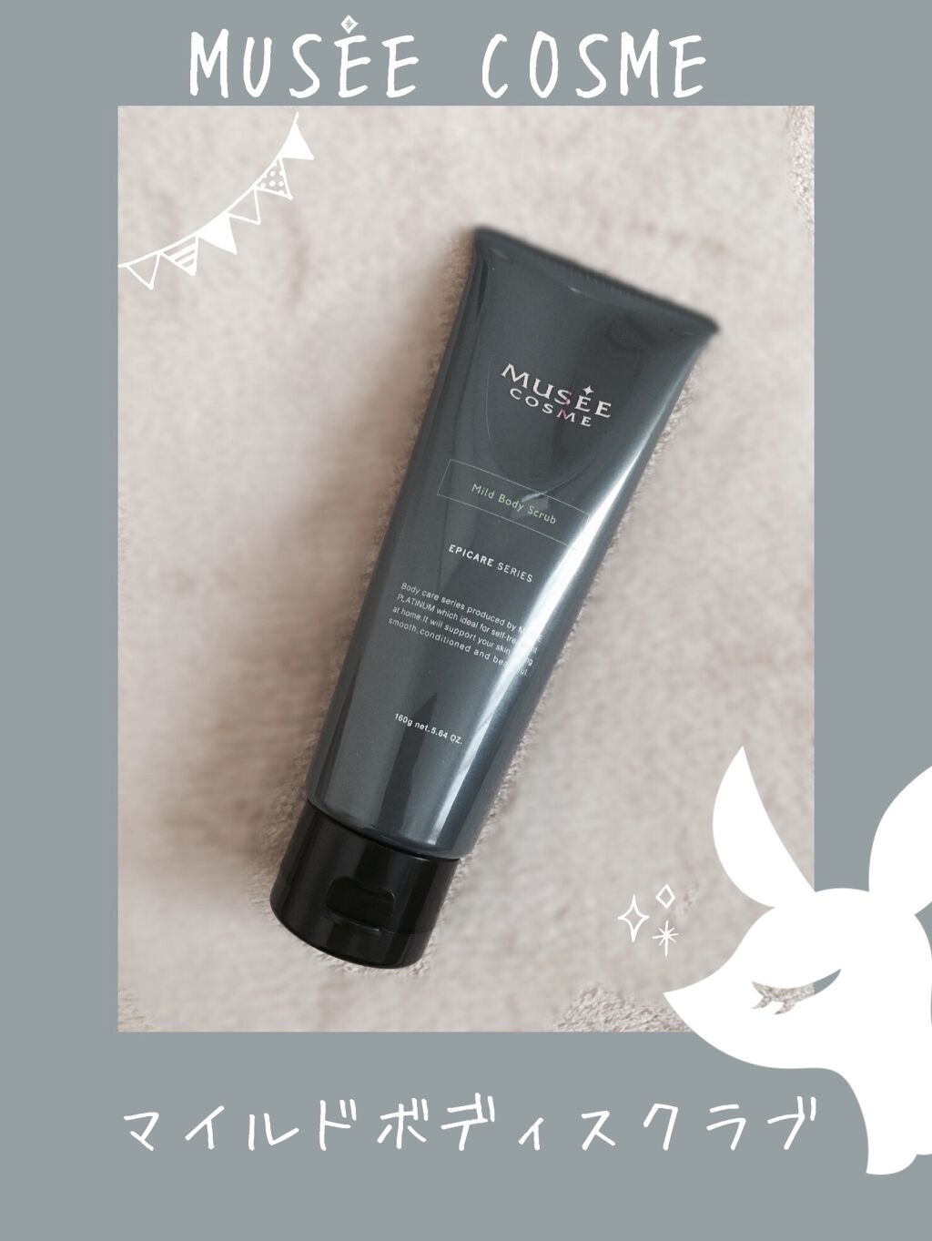 マイルドボディスクラブ ミュゼコスメの口コミ Museecosmeマイルドボディスクラ By Nim 混合肌 代後半 Lips