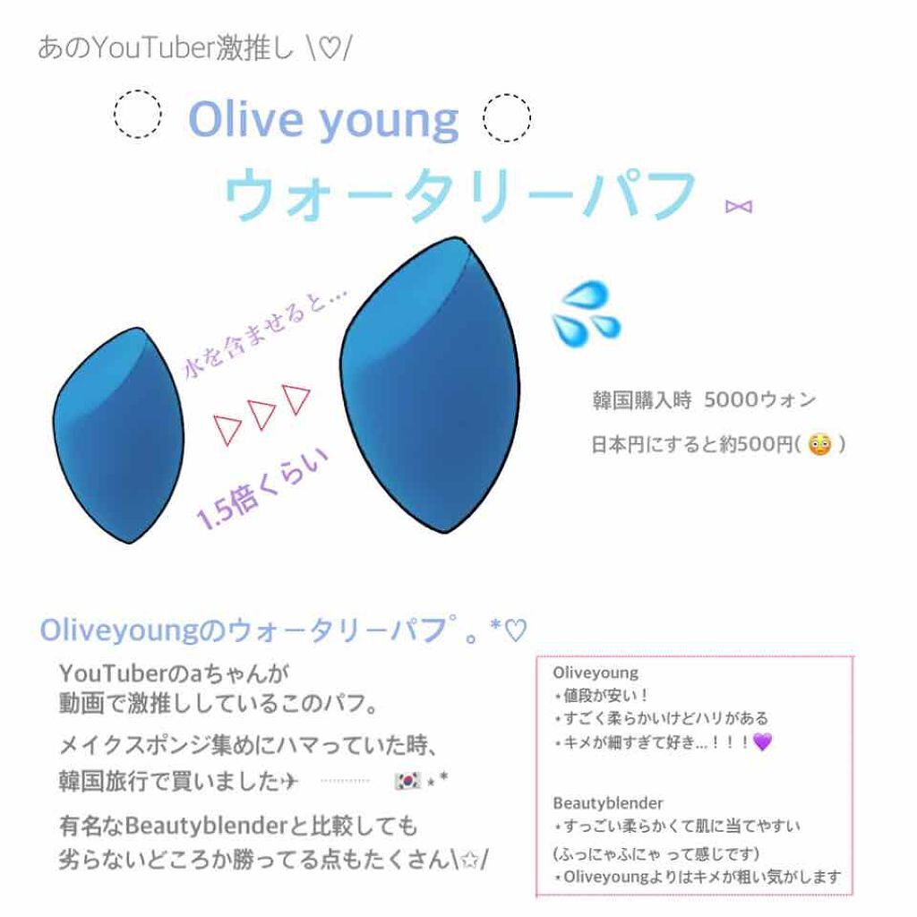 Make Up Puff Sponge Olive Youngの口コミ 安い 優秀 使いやすい Oliveyou By ぱおぱお 乾燥肌 代前半 Lips