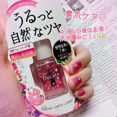 グロウケアコート デュカートの口コミ ネイル後の必須アイテム Ducatoデュ By まっちゃん 混合肌 代後半 Lips