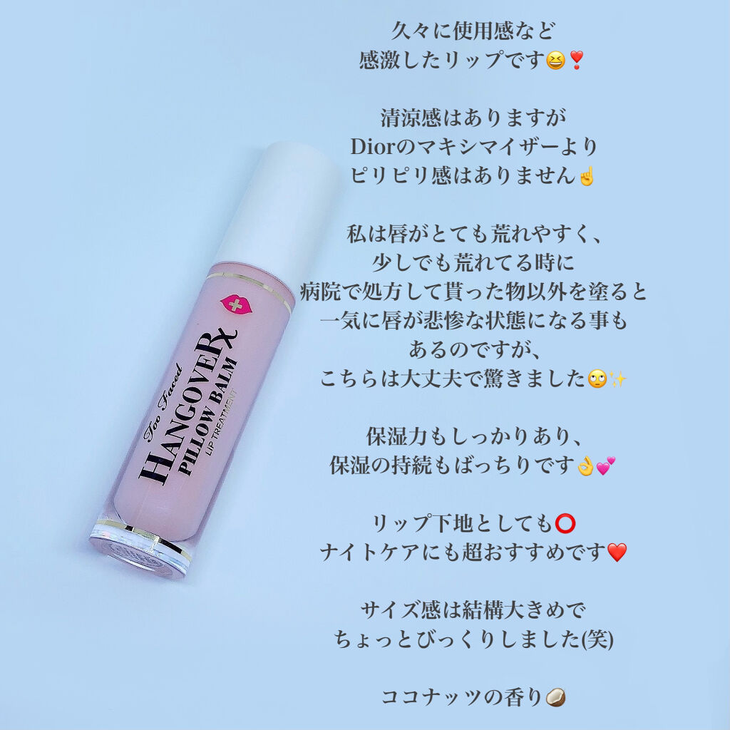 トゥー フェイスド ハングオーバー ピロー バーム リップ トリートメント Too Facedの口コミ Toofacedhangoverpillo By める 混合肌 Lips