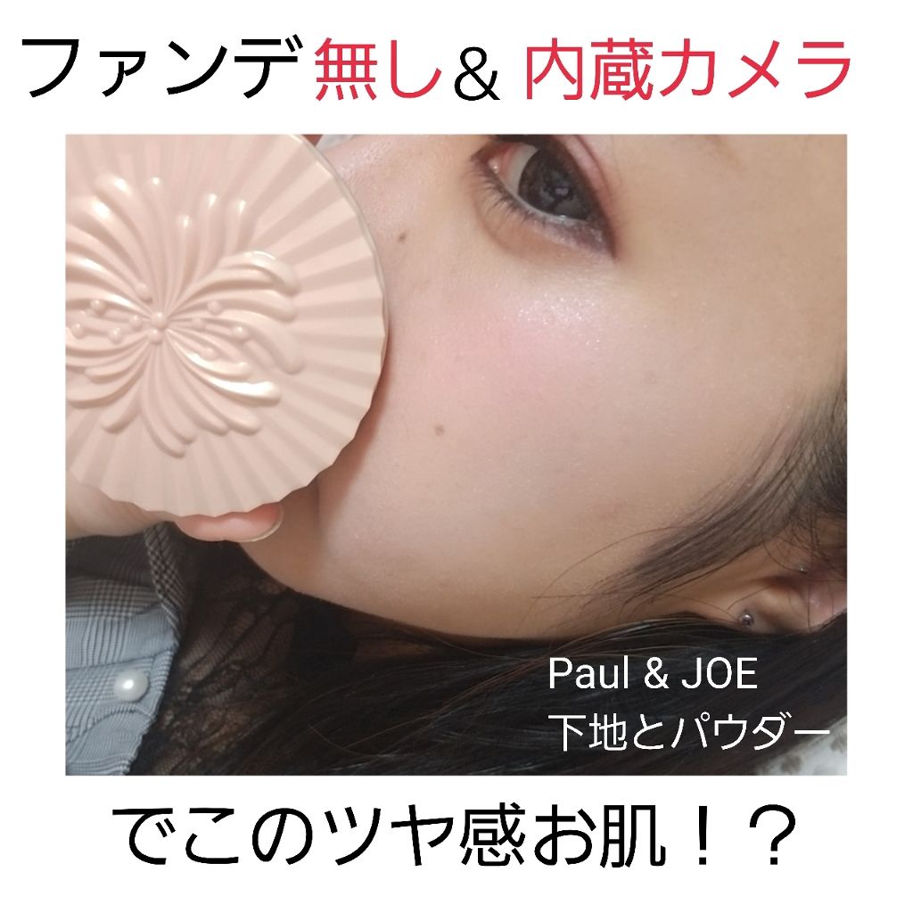 ラトゥー エクラ ファンデーション プライマー N Paul Joe Beauteを使った口コミ Paul Joeセッティングパウダー ラ By こはる 脂性肌 10代後半 Lips