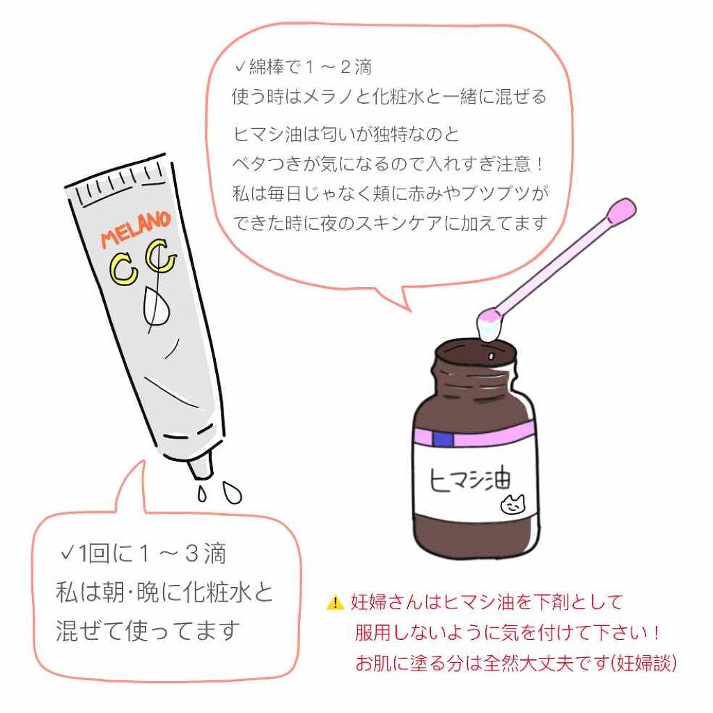 スキンケア方法 加香ひまし油 医薬品 日本薬局方の使い方 効果 こんにちは ふじです By ふじ 普通肌 代後半 Lips