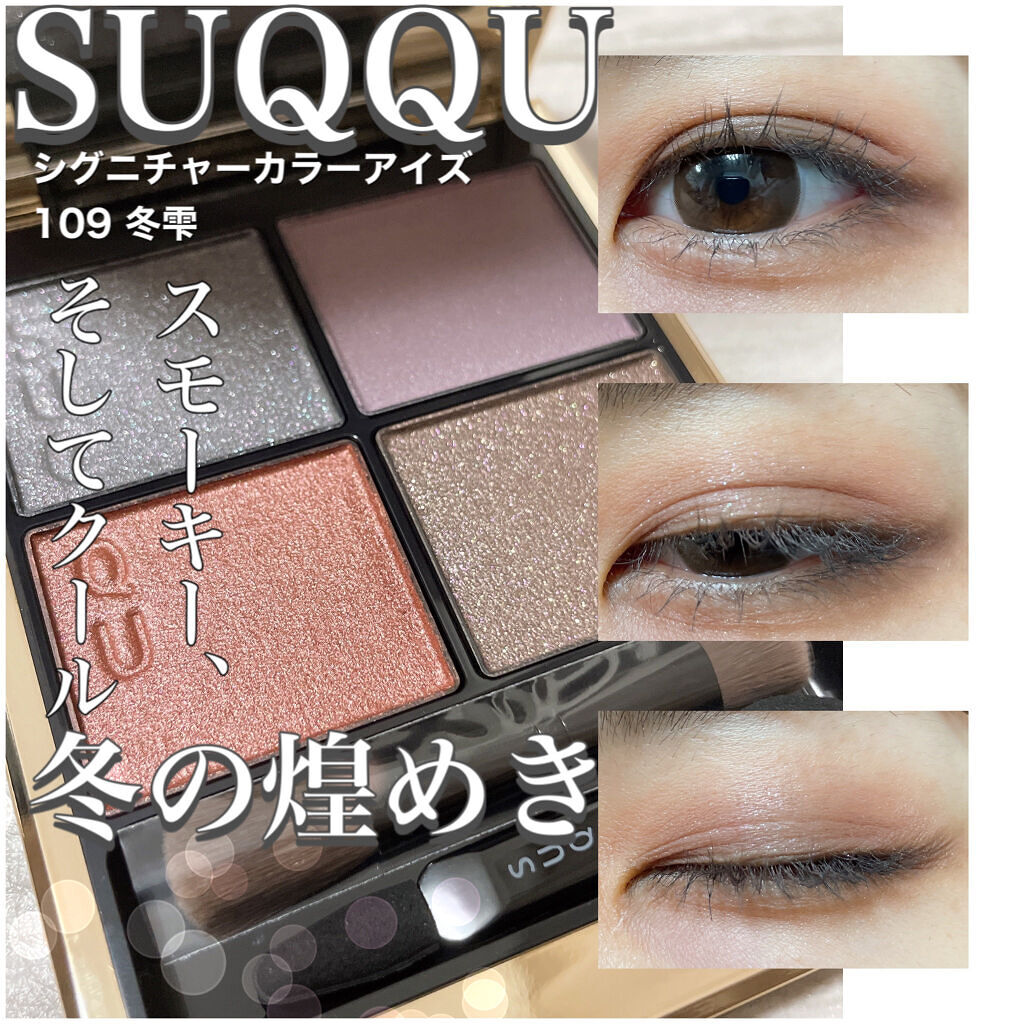 のままプチ SUQQU アイズ 109 冬雫 -FUYUSHIZUKUの通販 by みー324 
