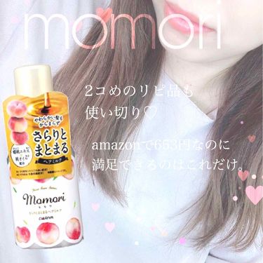 さらりとまとまるヘアミルク Momoriのリアルな口コミ レビュー Lips