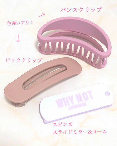 ヘアアクセサリー Daisoの口コミ 超優秀 100均で買えるおすすめヘアケアグッズ おはようございます By Ruu 普通肌 代前半 Lips