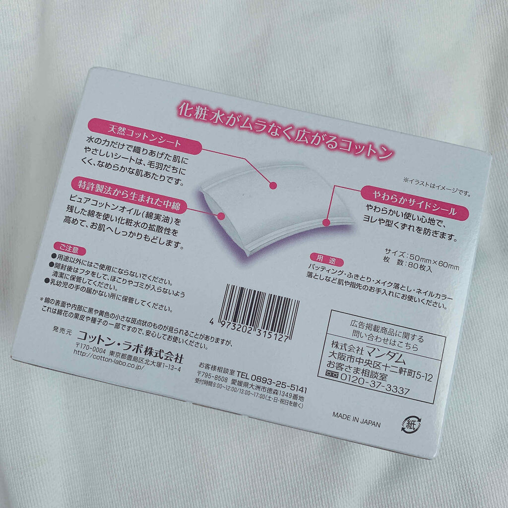 拭き取りクレンジング コットン ビフェスタの使い方を徹底解説 こんにちは 今回ご紹介するのは ビフェ By Kanchan 混合肌 代前半 Lips