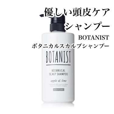 Botanistボタニカルスカルプシャンプー トリートメント Botanistの辛口レビュー Botanistボタニカルスカルプシャン By Aym 敏感肌 代後半 Lips