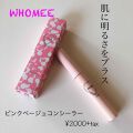 コンシーラー ピンクベージュ Whomee フーミー Lips