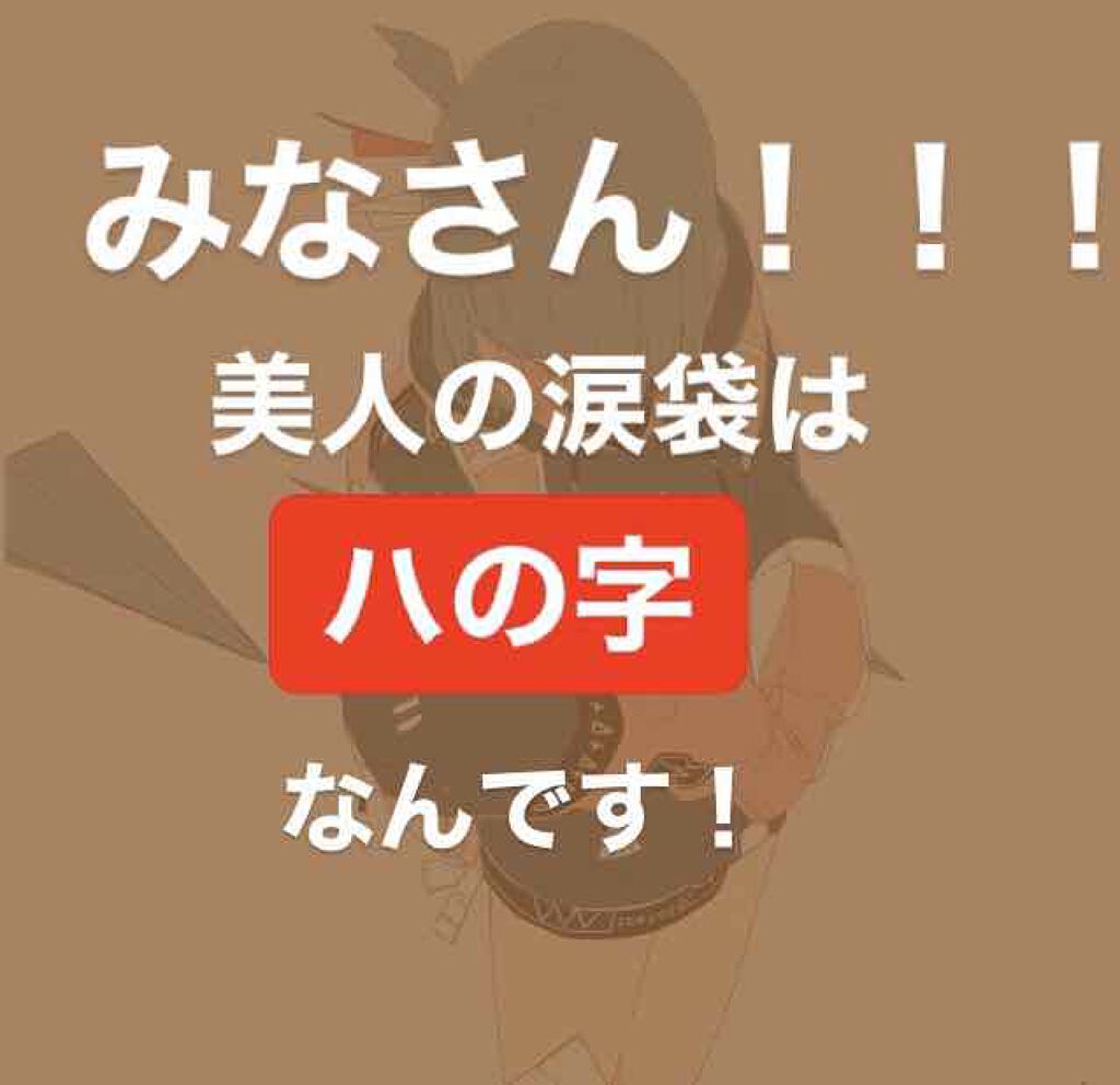 ダブルラインエキスパート Kateを使った口コミ みなさん 涙袋を目の形に沿って書いてい By だーす 脂性肌 Lips