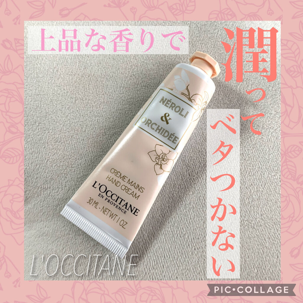 オーキデ プレミアムハンドクリーム L Occitaneの口コミ 上品な香りで潤ってベタつかない プレゼン By しろまる 乾燥肌 Lips