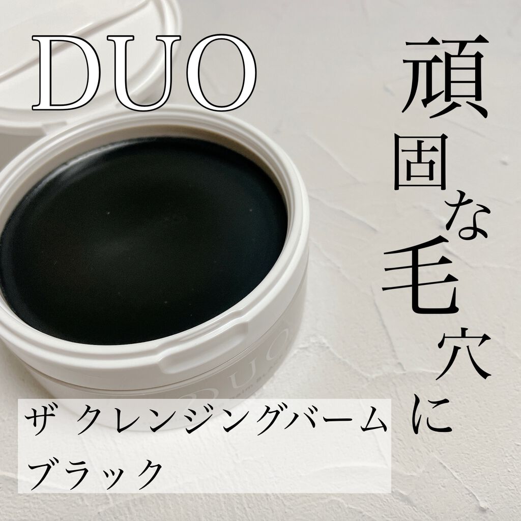 デュオ ザ クレンジングバーム ブラック Duoの口コミ 大人気duoの黒いクレンジングバームがパワ By Muu フォロバ100 乾燥肌 Lips