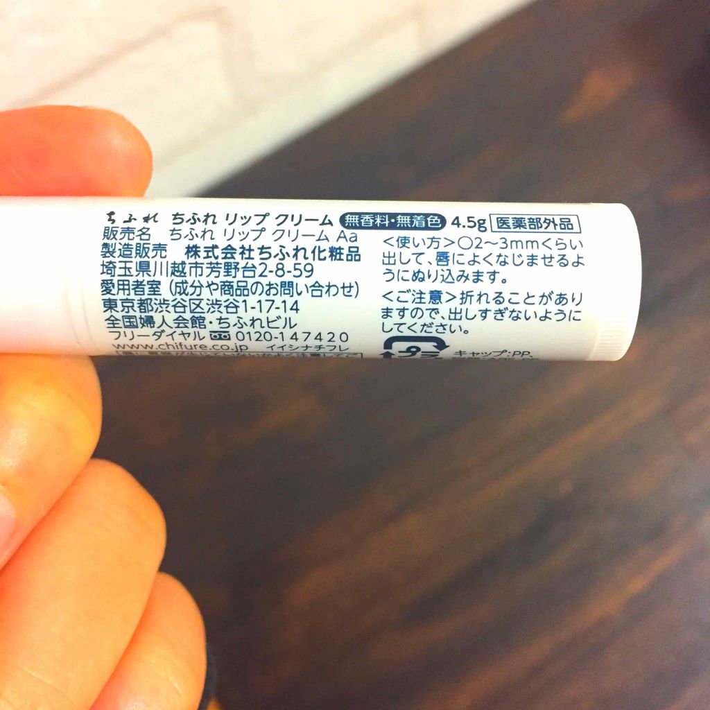 リップ クリーム ちふれの口コミ おはようございます 三連休も最後の日ですね By Nanase 普通肌 10代後半 Lips リップ クリーム ちふれの口コミ おはようございます 三連休も最後の日ですね By Nanase 普通肌 10代後半 Lips