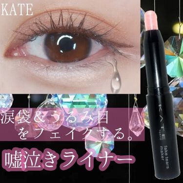 フェイクティアーズメイカー Pk 1 Kate ケイト Lips