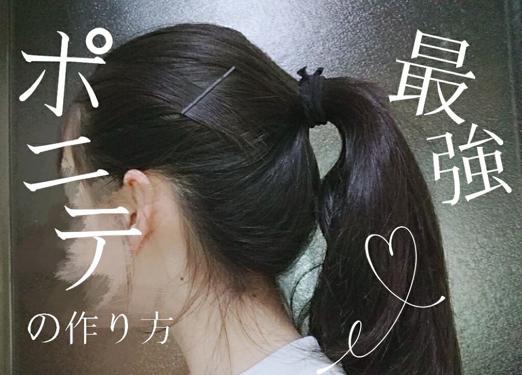 まとめ髪スティック レギュラー マトメージュを使った口コミ 最強ポニテの作り方 皆さんこんに By なえ 10代後半 Lips