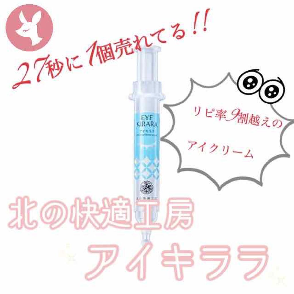 アイキララ 北の快適工房の効果に関する口コミ こんにちは のんです 今日は 北の快適工房 By のん 混合肌 代前半 Lips