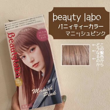 バニティカラー マニッシュピンク ビューティラボ Beautylabo Lips