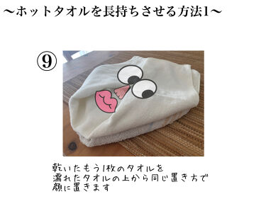 スキンケア方法 あずきのチカラ 目もと用 桐灰化学の使い方 効果 ホットタオル美容法 By Ryo Lips