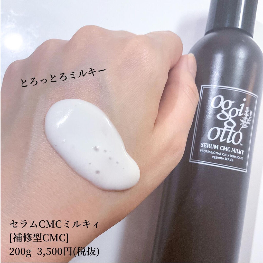 セラムcmcミルキィ Oggi Ottoの口コミ 毛先パサついてない 本気でヘアケア By フォロバ100 Natsu Cosme 混合肌 代後半 Lips