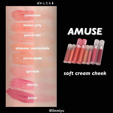 年代 肌質別 ソフトクリームチーク Amuseの口コミ 169件 Lips