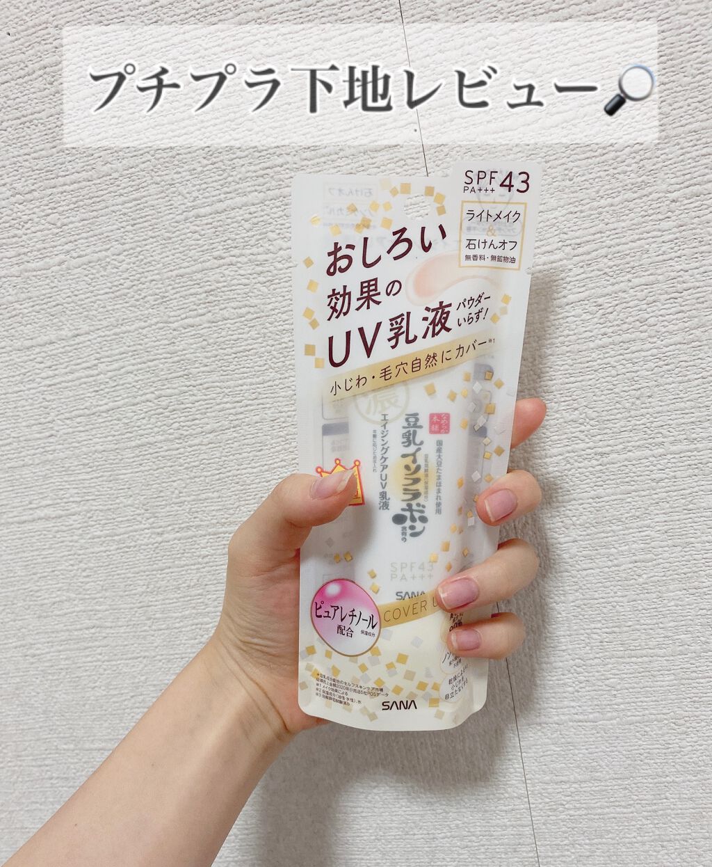 リンクルuv乳液 なめらか本舗の口コミ エイジングケアにおすすめの乳液 こんばんは 今回 By 10代後半 Lips