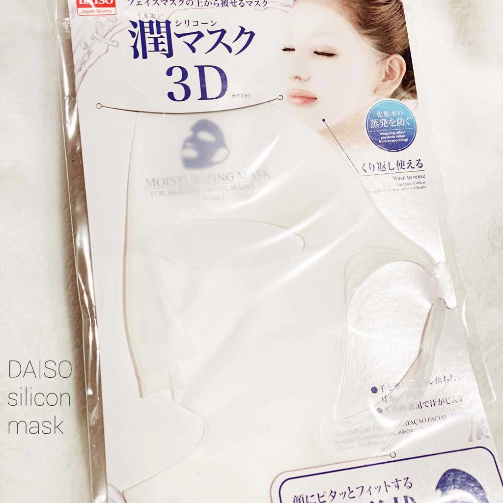 シリコンマスク Daisoの口コミ 超優秀 100均で買えるおすすめシートマスク パック Daisoシリコンマ By なまこ 𝕐𝕠𝕦𝕋𝕦𝕓𝕖 代前半 Lips