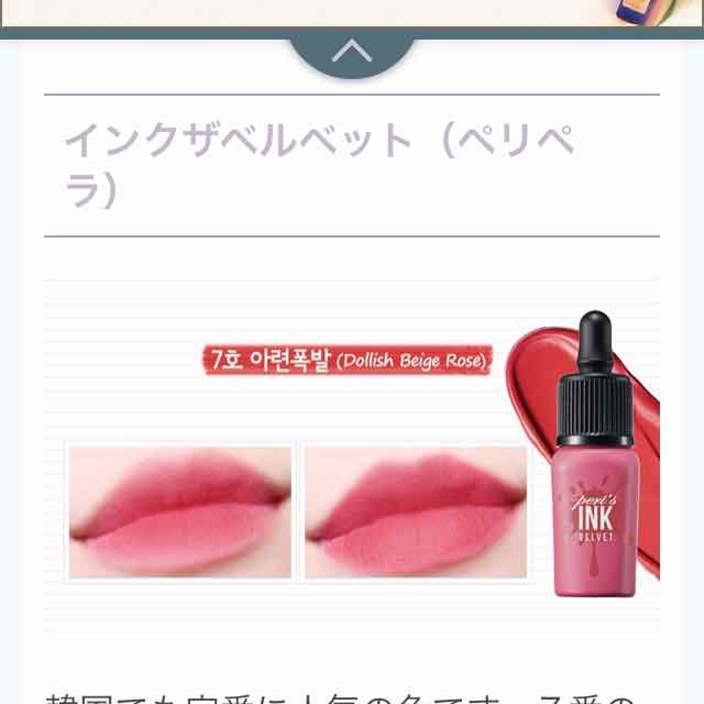 インク ベルベット Periperaの口コミ とても有名なペリペラさんのティントですね By ワイコウズ 乾燥肌 10代前半 Lips