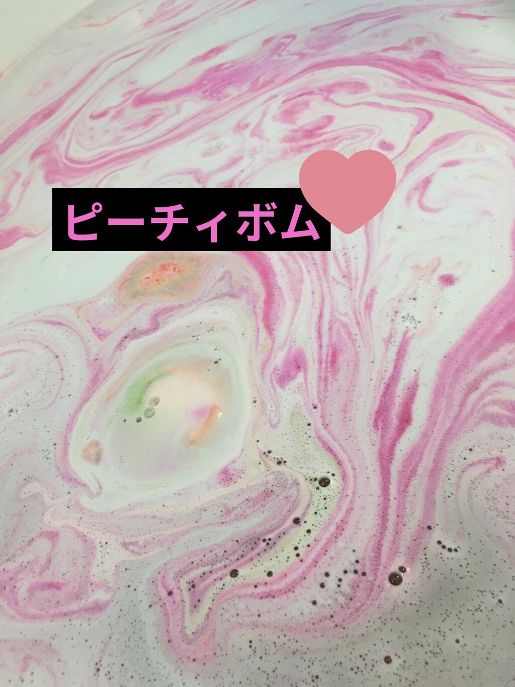 ドラゴンの卵 ラッシュを使った口コミ 最近使った Lush バスボム3パターン By ひな Poison フォロバ100 乾燥肌 代前半 Lips
