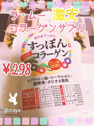 すっぽんwithコラーゲン ジャパンギャルズのリアルな口コミ レビュー Lips