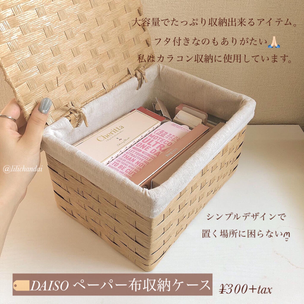 収納ボックス Daisoを使った口コミ プチプラ価格で𝔾𝔼𝕋できる 𓂃か By リリ Lips