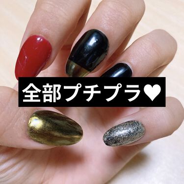 Shジェルネイル ライト対応 セリアを使った口コミ 全部プチプラゴールドネイル 使ったのは By かすみ 10代後半 Lips