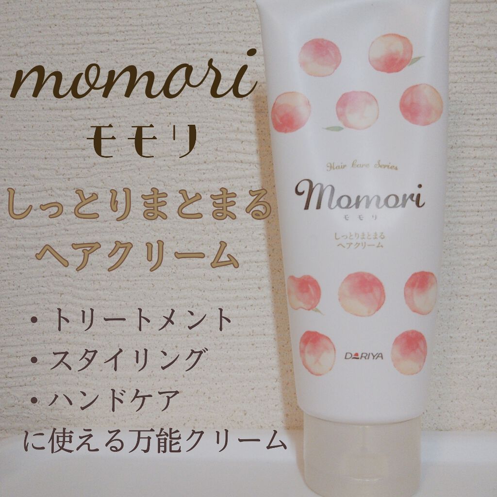 しっとりまとまるヘアクリーム Momoriの口コミ モモリしっかりまとまるヘアクリーム By ままみ 混合肌 Lips