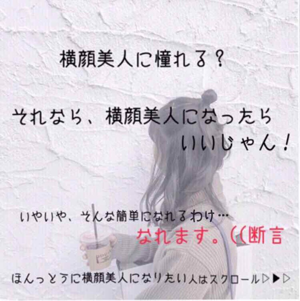 二重になる方法 ラッシュケアエッセンス キャンメイクの使い方や二重メイク 横顔美人になってみん By あも 敏感肌 10代前半 Lips