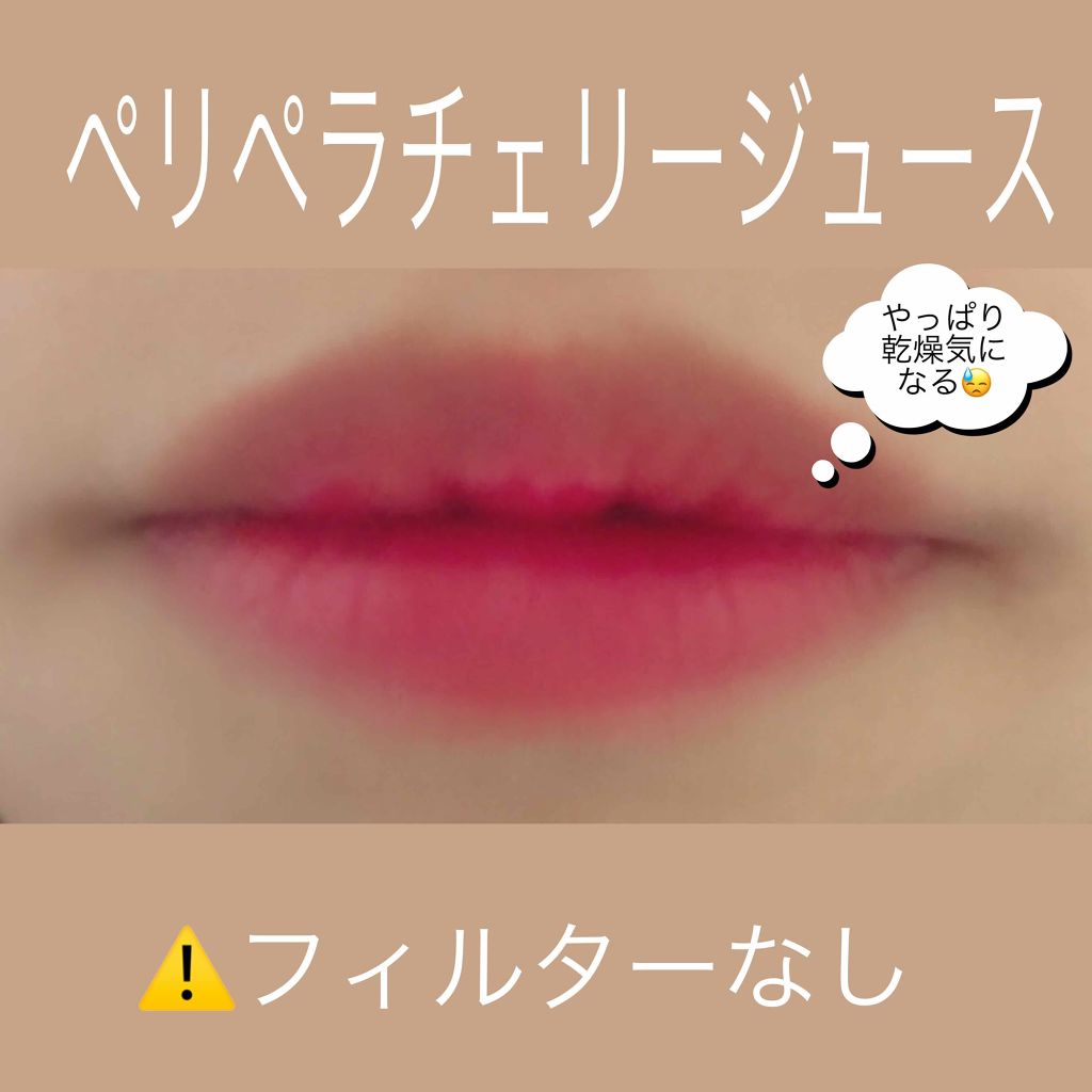 ティントウォーター Periperaの使い方を徹底解説 ﾟ オルチャンメイクに By Miku 10代後半 Lips