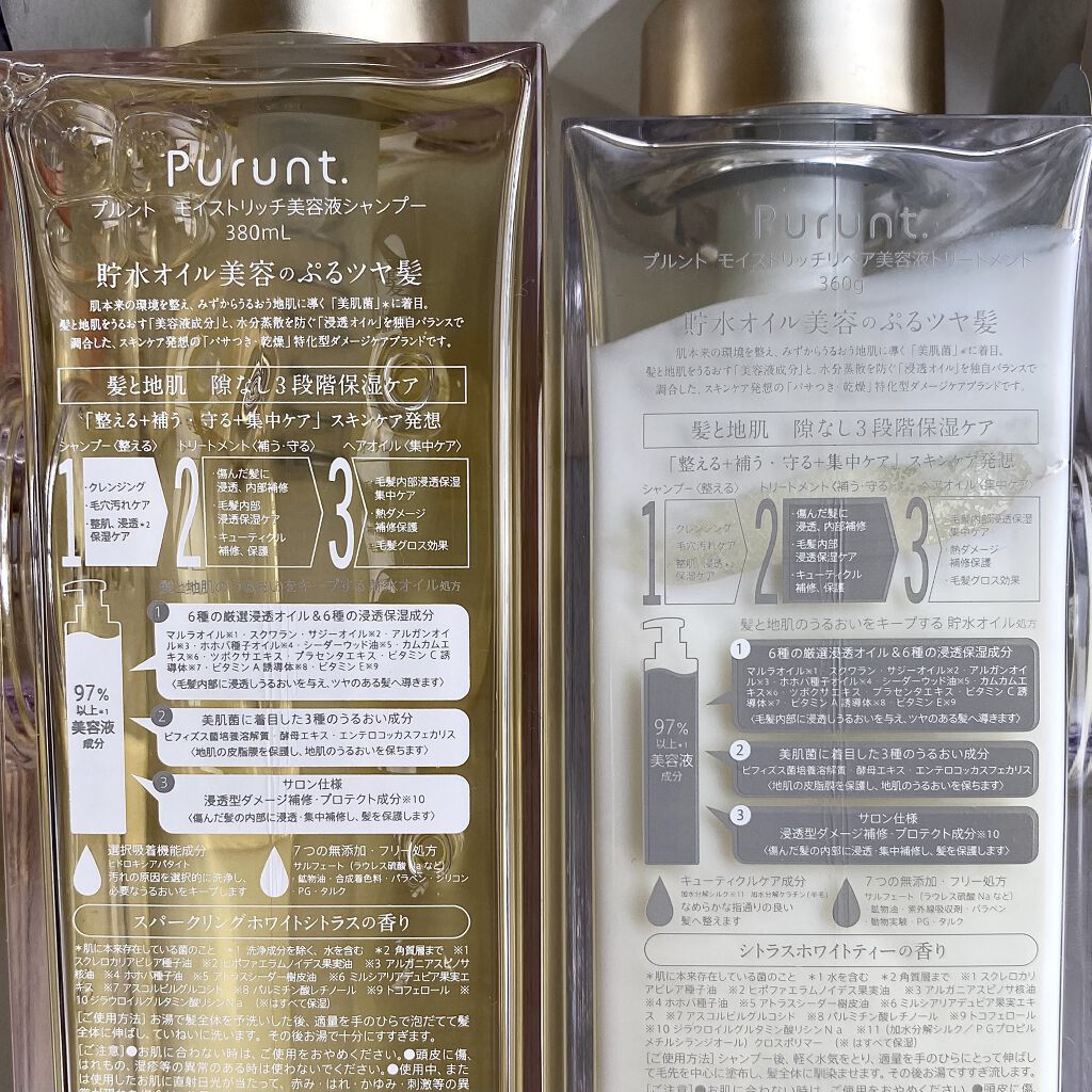 プルント モイストリッチ美容液シャンプー モイストリッチリペア美容液トリートメント Purunt の口コミ プルント Purunt Officia By Borotama 混合肌 Lips