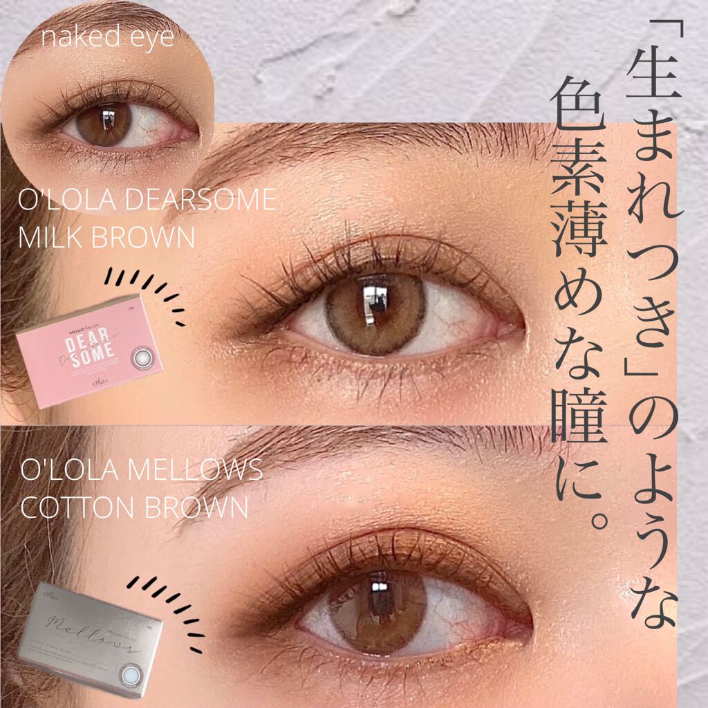 ディアサム Dearsome Ololaを使った口コミ カラコン苦手さんにもおすすめしたい 元か By 紬 乾燥肌 20代前半 Lips