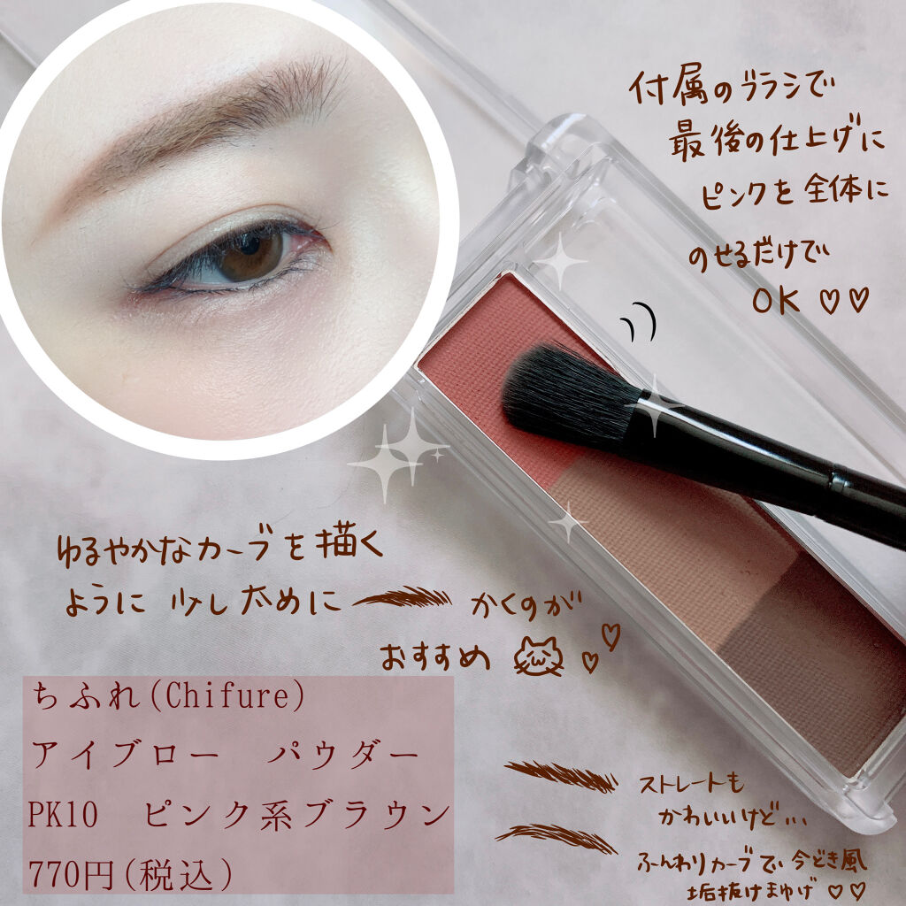 アイブロー パウダー ちふれを使った眉の書き方 レビュー 今どきピンク眉は当たり前 遅ればせな By rui なるべくお返し 乾燥肌 30代前半 Lips アイブロー パウダー ちふれを使った眉の書き方 レビュー 今どきピンク眉は当たり前 遅ればせな By rui なるべくお返し 乾燥肌 30代前半 Lips