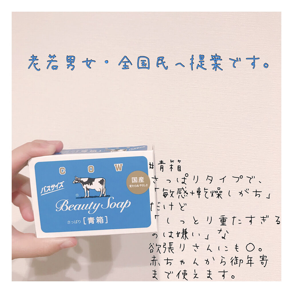 牛乳石鹸 牛乳石鹸の口コミ 乾燥肌におすすめの洗顔石鹸 肌弱さんな父でも使える By ぶっきー 乾燥肌 10代後半 Lips