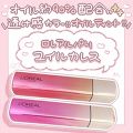 27 / tunaのクチコミ「\ 💋💄ベタつかないオイルティント...」