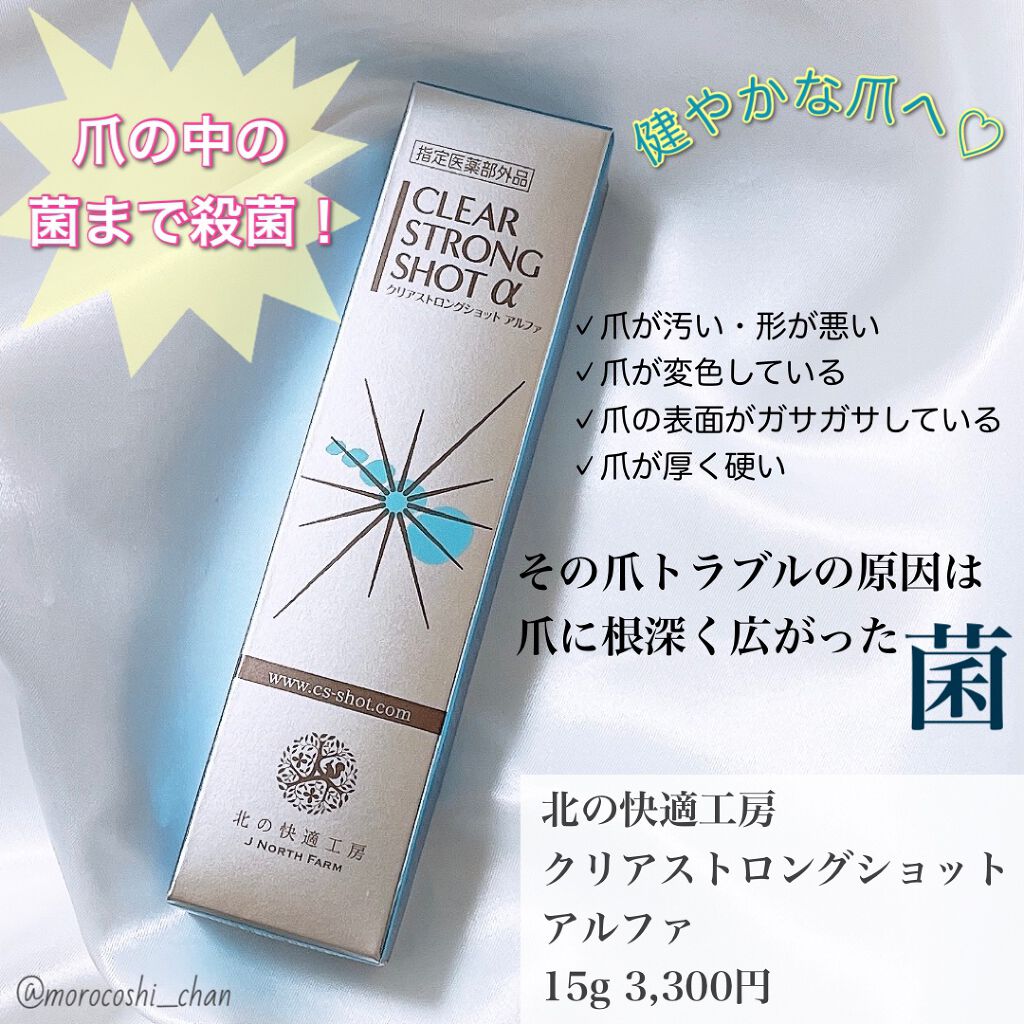 北の快適工房 薬用 クリアストロングショット アルファ 15g 国産品