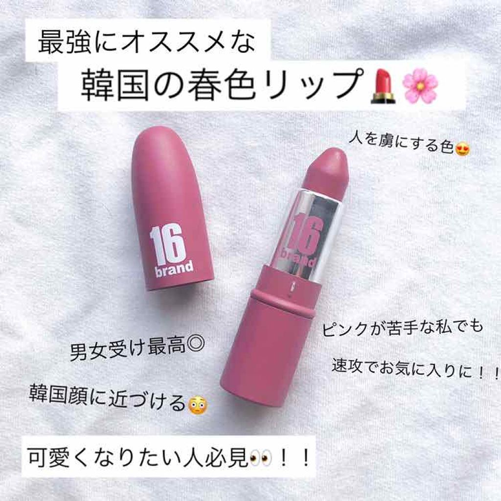 Ru16 Taste Chu Edition 16brandの人気色を比較 めちゃめちゃ可愛い色のリップを見つけたので By 꿈 10代後半 Lips