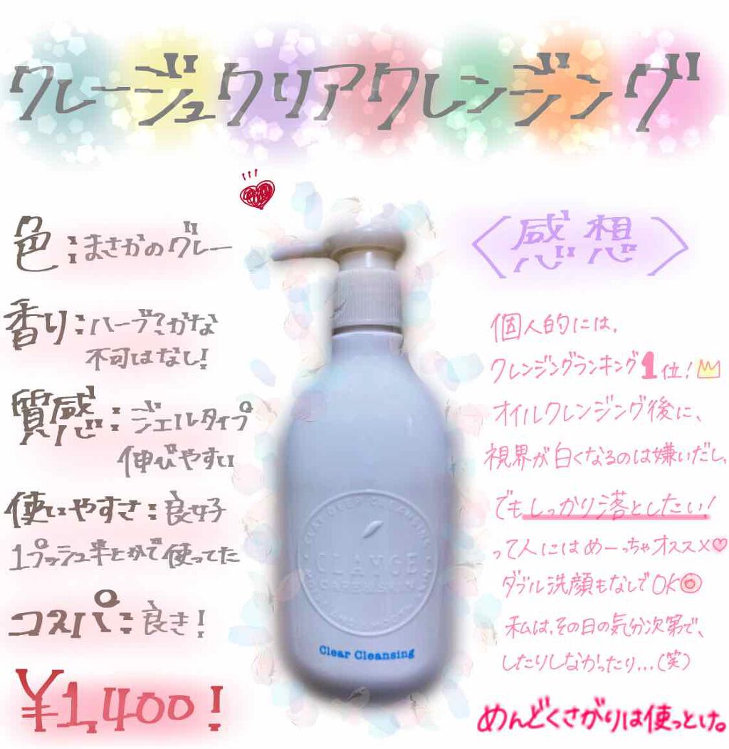 クリアクレンジング Claygeの口コミ メモ用 スキンケア クリアクレンジング By 脂性肌 代前半 Lips