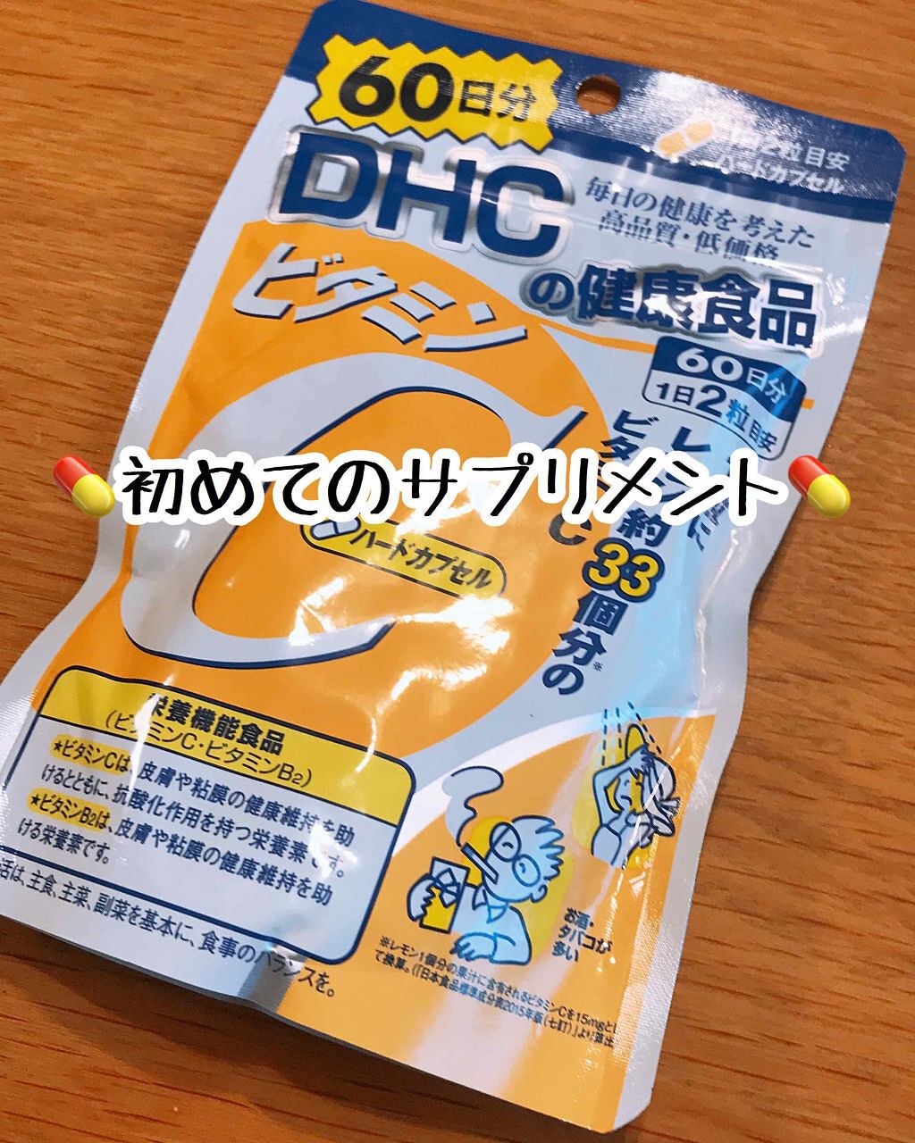 ビタミンc ハードカプセル Dhcの口コミ Dhcビタミンcの