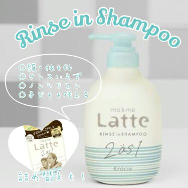 マー ミー リンスインシャンプー Ma Me Latteの口コミ Ma Melatteからリンスインシャン By ぼぶ 敏感肌 代前半 Lips