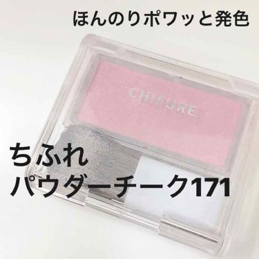 チーク カラー ブラシ付 171 ピンクパール系 ちふれ Chifure Lips