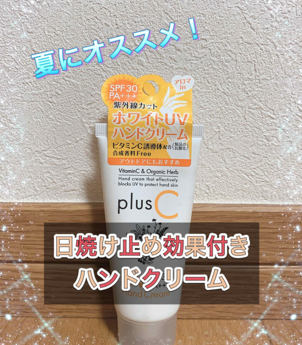 Plusｃuvハンドクリーム コスメティックジャパンの口コミ こんにちは Riaです今回はuvカット機 By Ria フォロバ 混合肌 10代後半 Lips