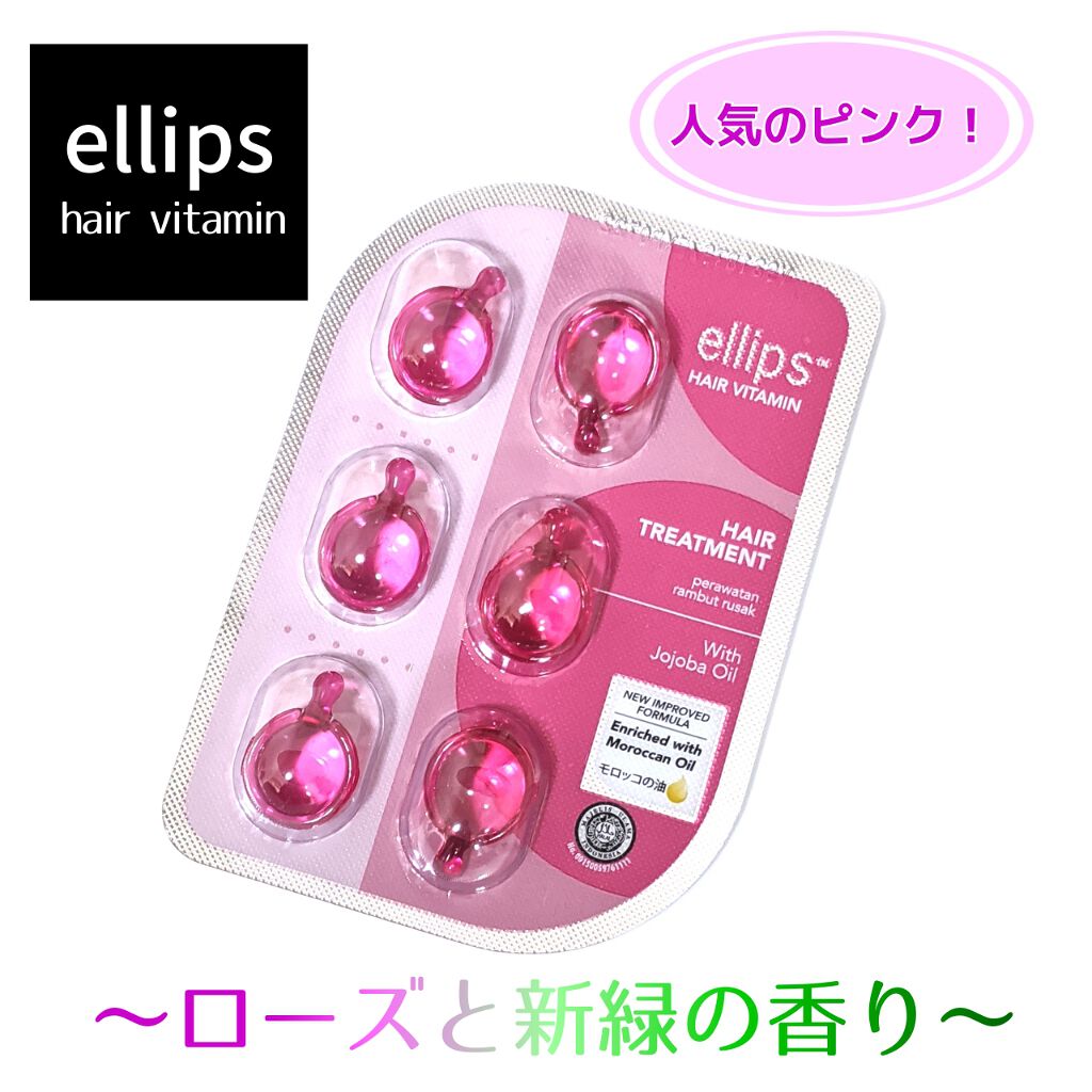 ヘアーオイル トリートメント Ellipsの使い方を徹底解説 エリップス カプセルヘアートリートメント By しゆ ｺﾒ返遅くなります 敏感肌 Lips